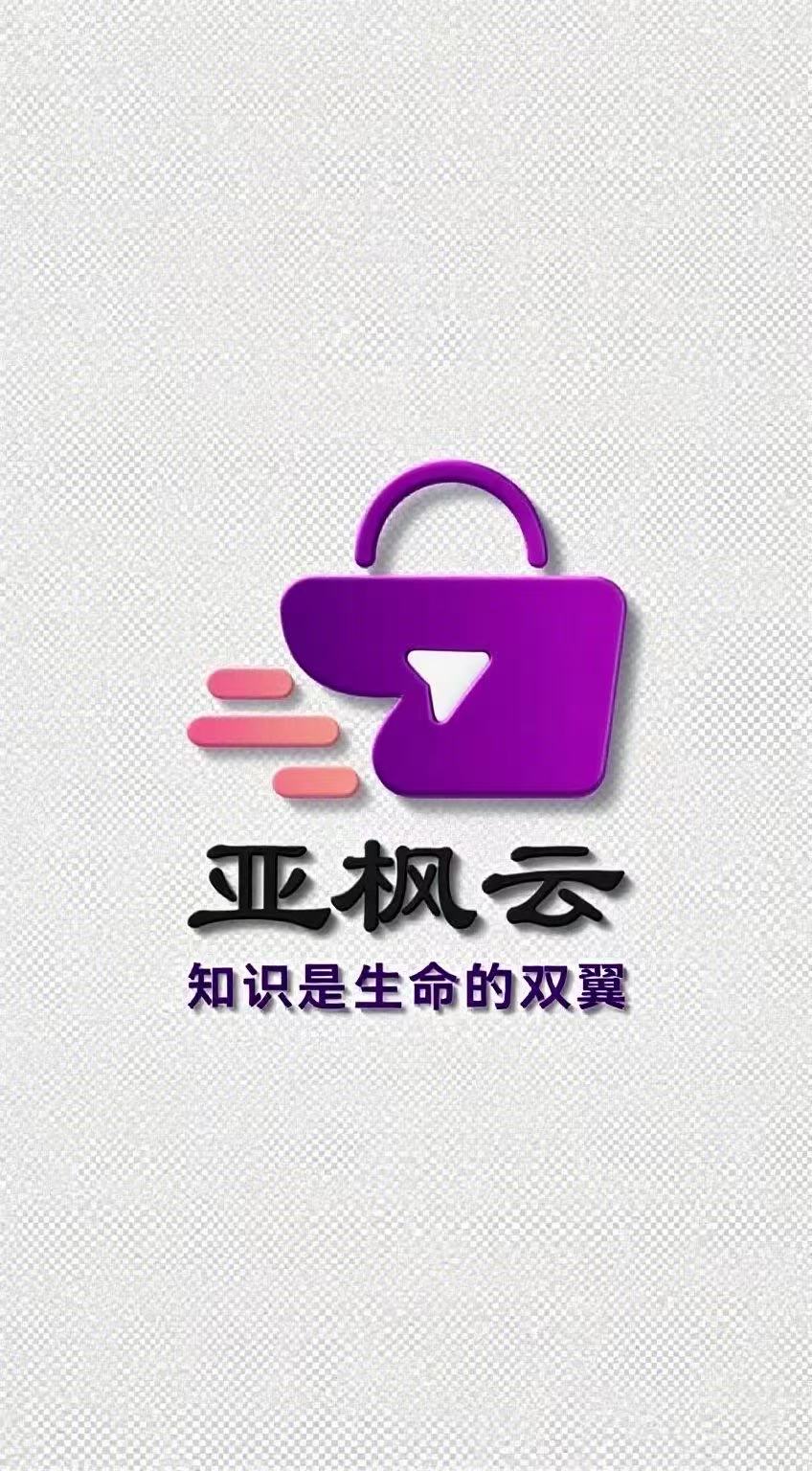 亚枫云